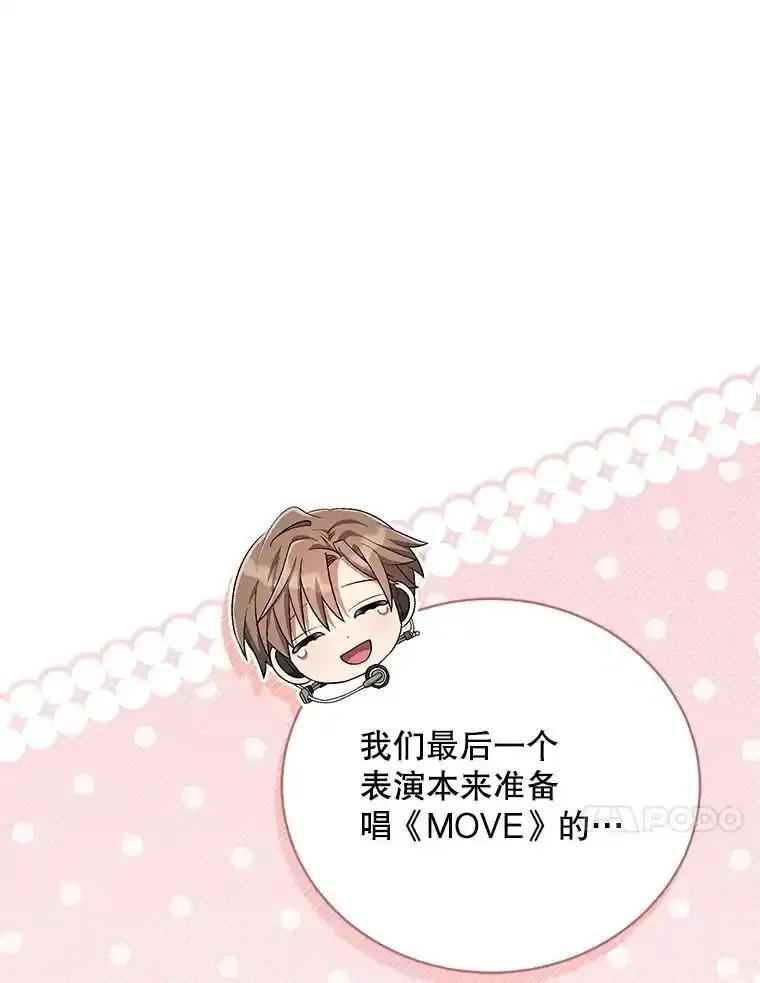 《今生成为全能爱豆》85.仍在继续（完） 第72页