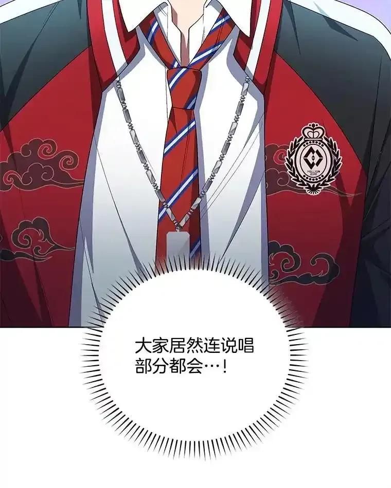 《今生成为全能爱豆》85.仍在继续（完） 第64页