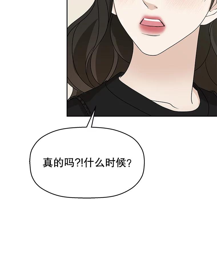 《替吸血鬼吃饭的我》85.这份紧张感是爱的火花吗？！ 第30页