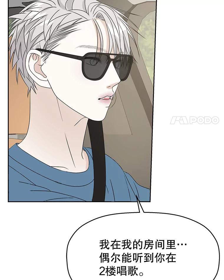 《替吸血鬼吃饭的我》85.这份紧张感是爱的火花吗？！ 第98页