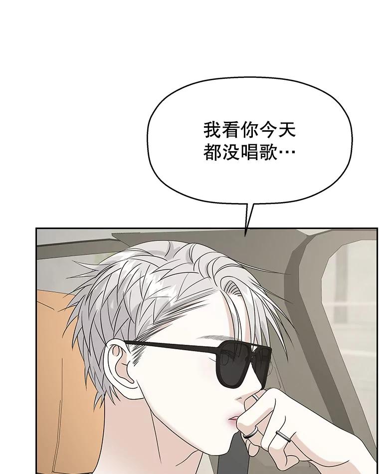 《替吸血鬼吃饭的我》85.这份紧张感是爱的火花吗？！ 第82页