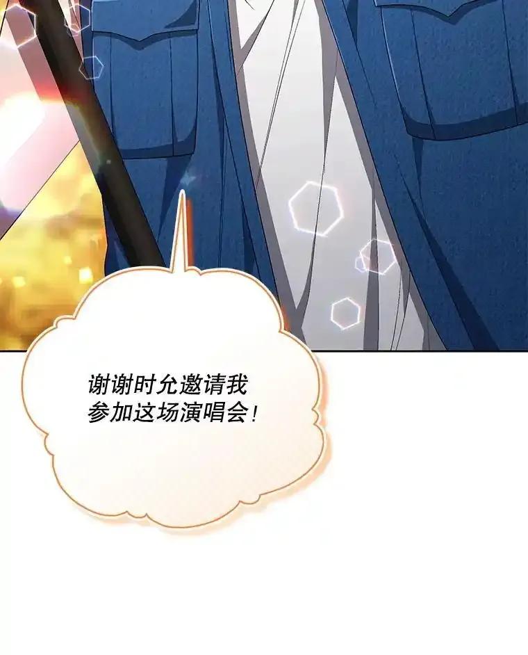 《今生成为全能爱豆》85.仍在继续（完） 第34页
