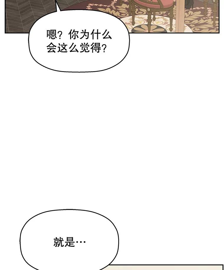 《替吸血鬼吃饭的我》85.这份紧张感是爱的火花吗？！ 第10页