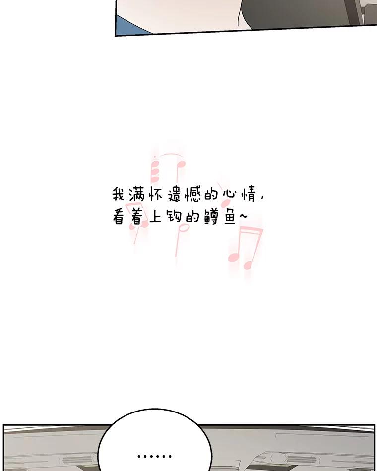 《替吸血鬼吃饭的我》85.这份紧张感是爱的火花吗？！ 第96页