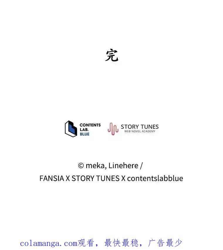 《今生成为全能爱豆》85.仍在继续（完） 第156页