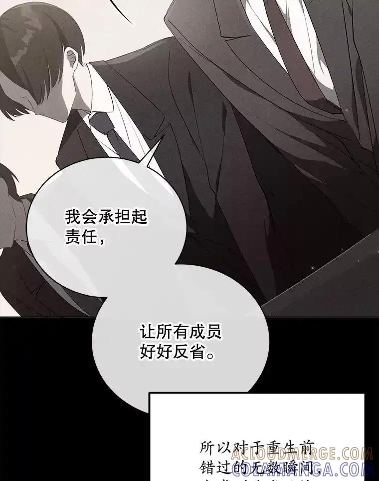 《今生成为全能爱豆》85.仍在继续（完） 第121页