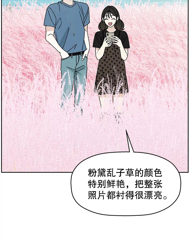 《替吸血鬼吃饭的我》85.这份紧张感是爱的火花吗？！ 第114页