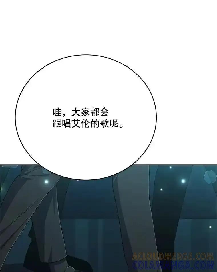 《今生成为全能爱豆》85.仍在继续（完） 第37页