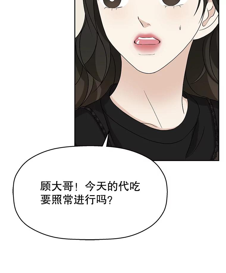 《替吸血鬼吃饭的我》85.这份紧张感是爱的火花吗？！ 第16页