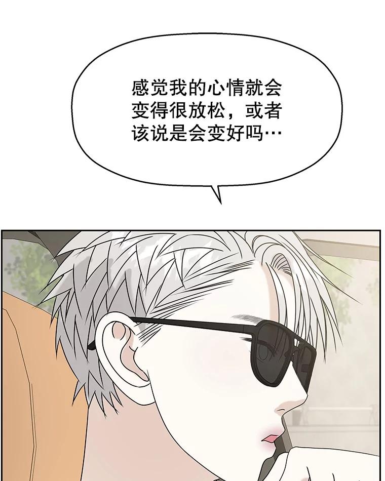 《替吸血鬼吃饭的我》85.这份紧张感是爱的火花吗？！ 第103页