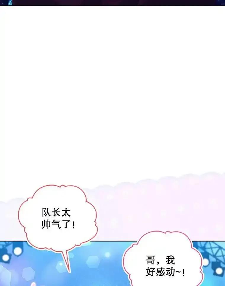 《今生成为全能爱豆》85.仍在继续（完） 第100页