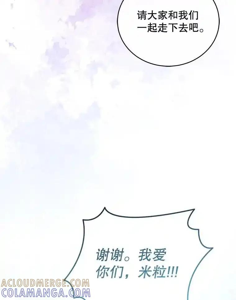 《今生成为全能爱豆》85.仍在继续（完） 第97页