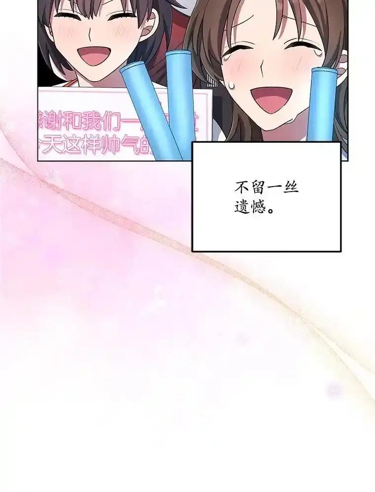 《今生成为全能爱豆》85.仍在继续（完） 第144页