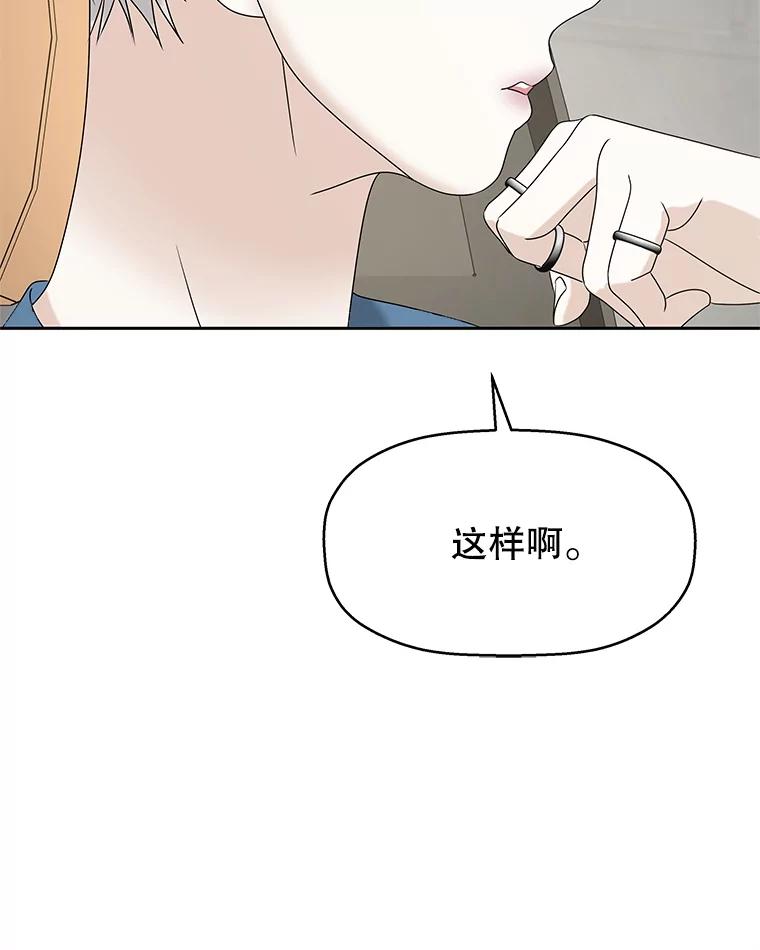 《替吸血鬼吃饭的我》85.这份紧张感是爱的火花吗？！ 第86页
