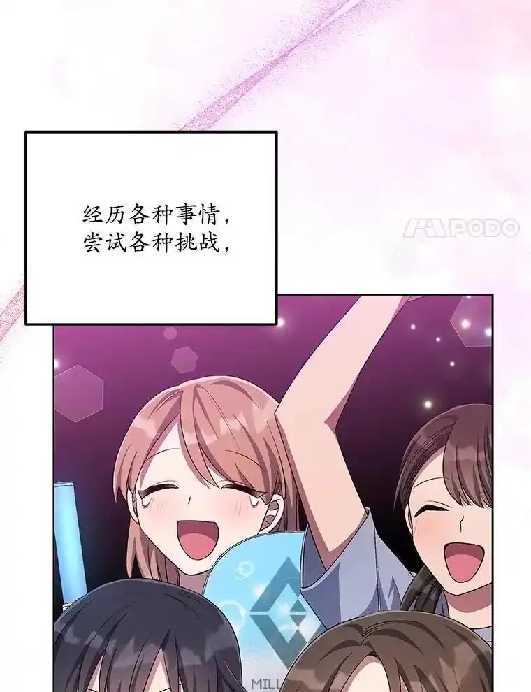 《今生成为全能爱豆》85.仍在继续（完） 第143页