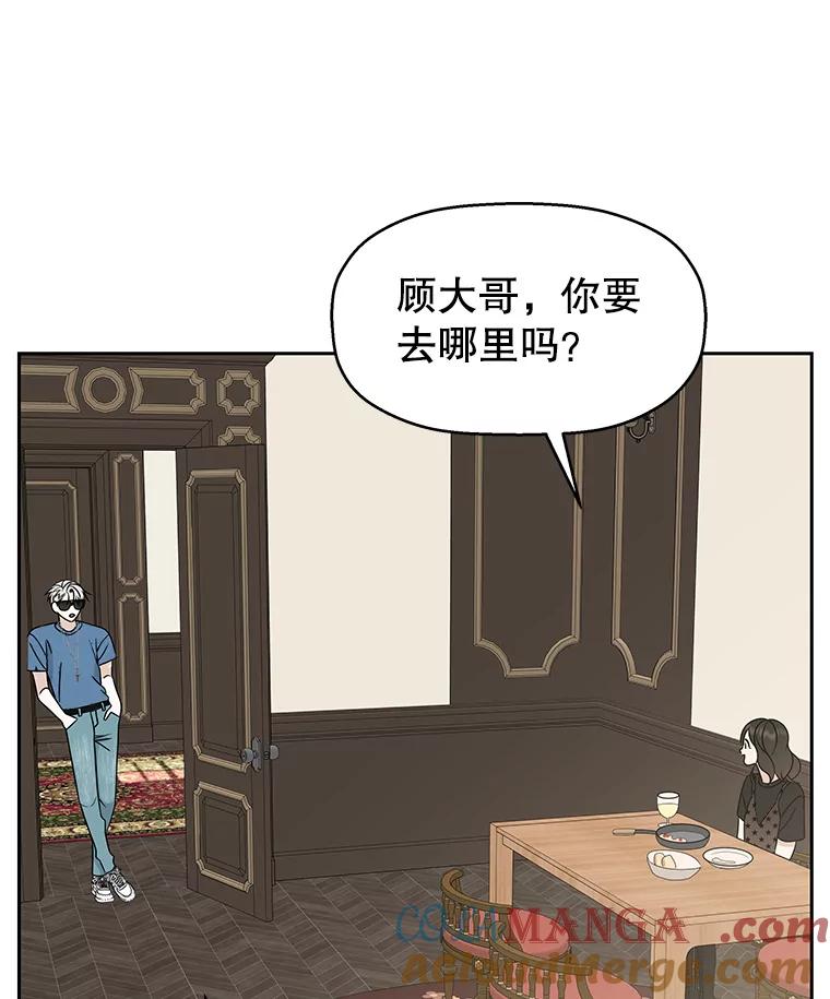 《替吸血鬼吃饭的我》85.这份紧张感是爱的火花吗？！ 第9页