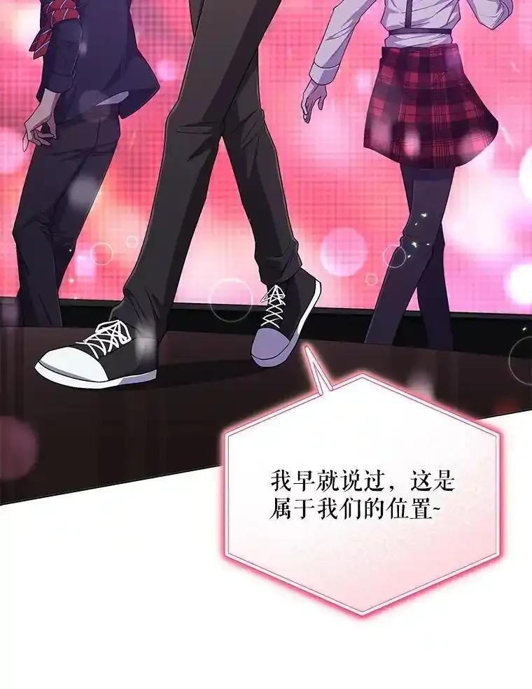 《今生成为全能爱豆》85.仍在继续（完） 第114页