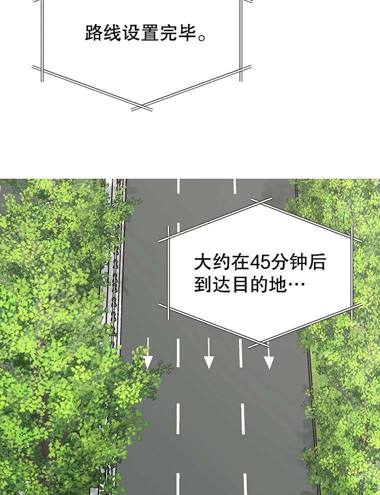 《替吸血鬼吃饭的我》85.这份紧张感是爱的火花吗？！ 第59页