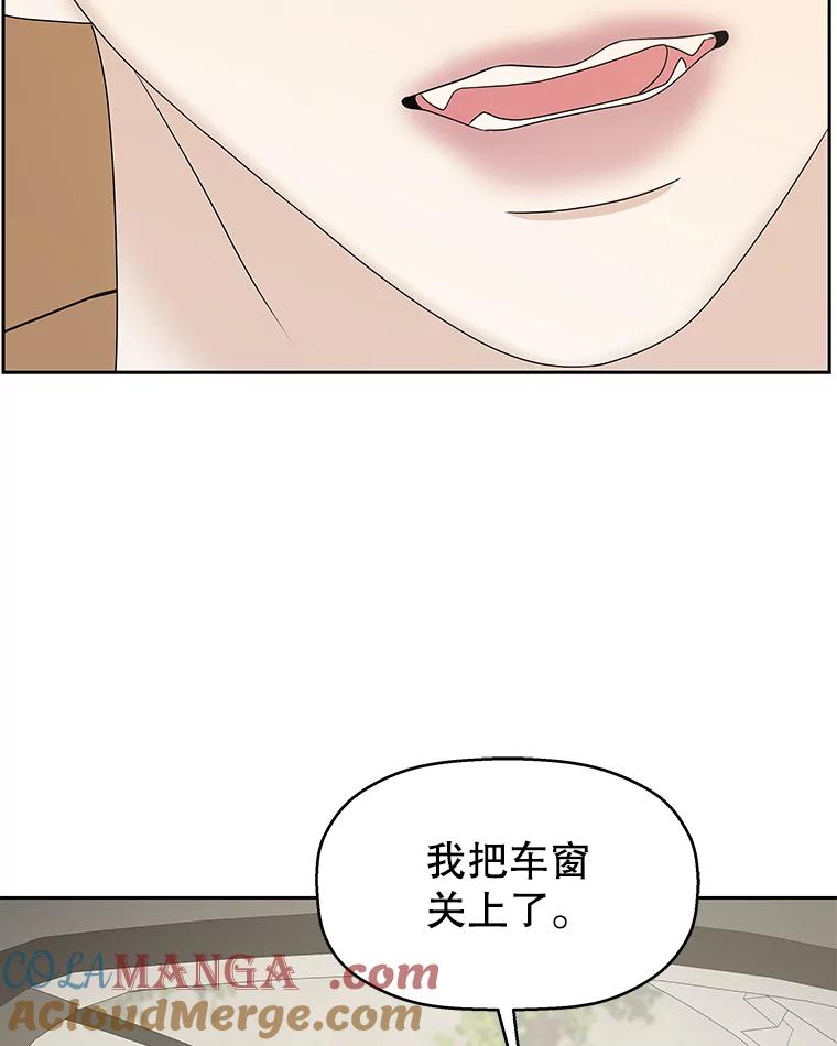 《替吸血鬼吃饭的我》85.这份紧张感是爱的火花吗？！ 第73页