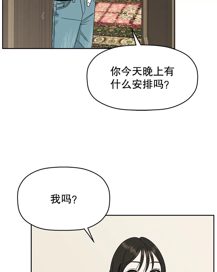 《替吸血鬼吃饭的我》85.这份紧张感是爱的火花吗？！ 第26页