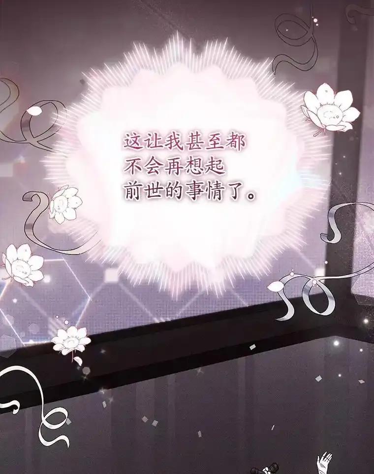 《今生成为全能爱豆》85.仍在继续（完） 第132页