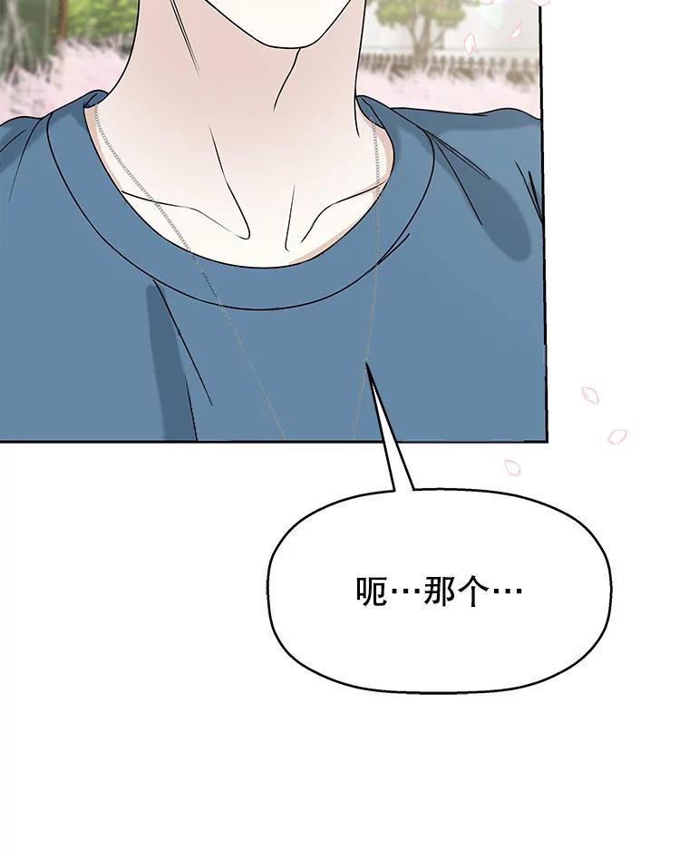 《替吸血鬼吃饭的我》85.这份紧张感是爱的火花吗？！ 第123页