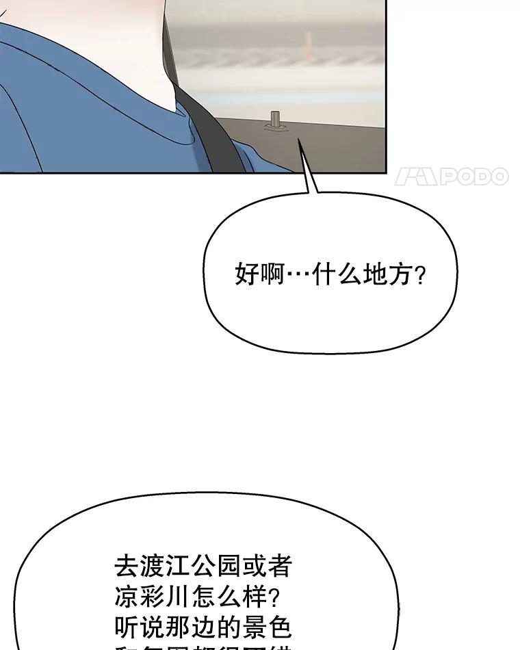 《替吸血鬼吃饭的我》85.这份紧张感是爱的火花吗？！ 第54页