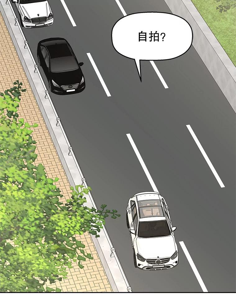 《替吸血鬼吃饭的我》85.这份紧张感是爱的火花吗？！ 第110页