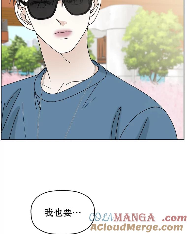 《替吸血鬼吃饭的我》85.这份紧张感是爱的火花吗？！ 第117页