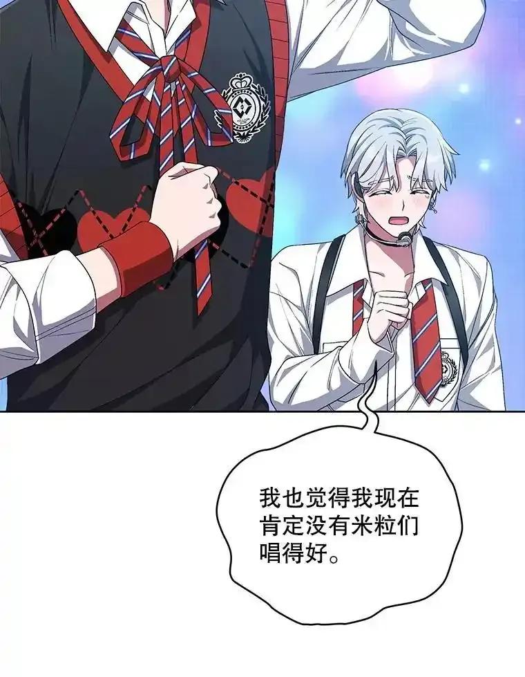 《今生成为全能爱豆》85.仍在继续（完） 第75页