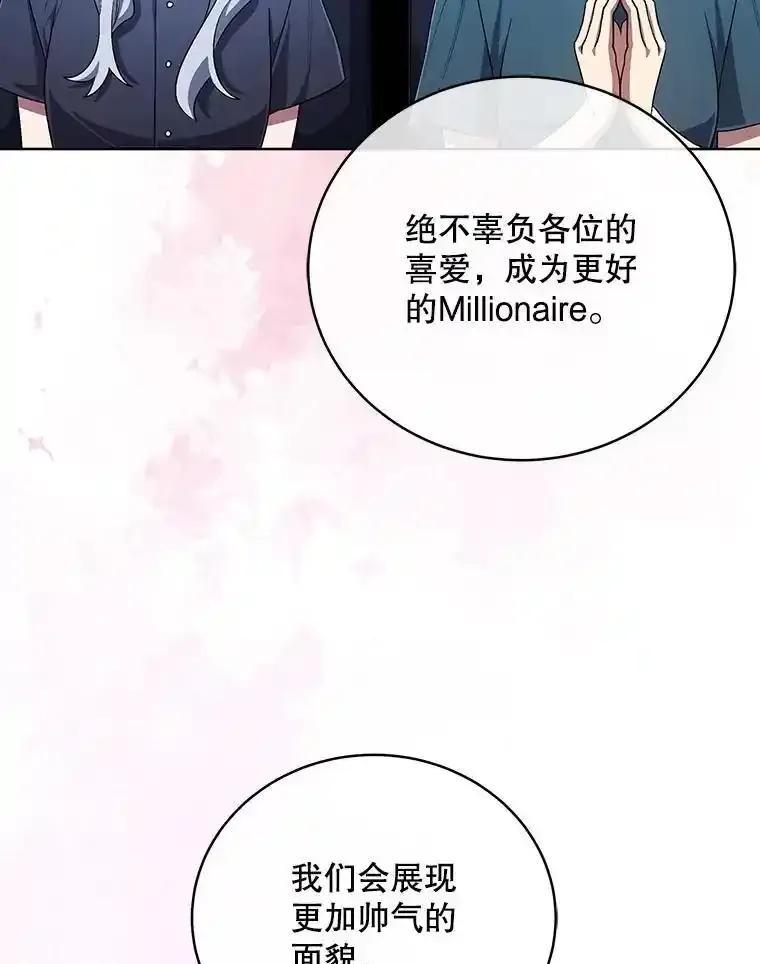 《今生成为全能爱豆》85.仍在继续（完） 第95页