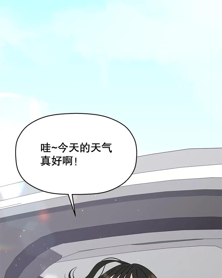 《替吸血鬼吃饭的我》85.这份紧张感是爱的火花吗？！ 第42页