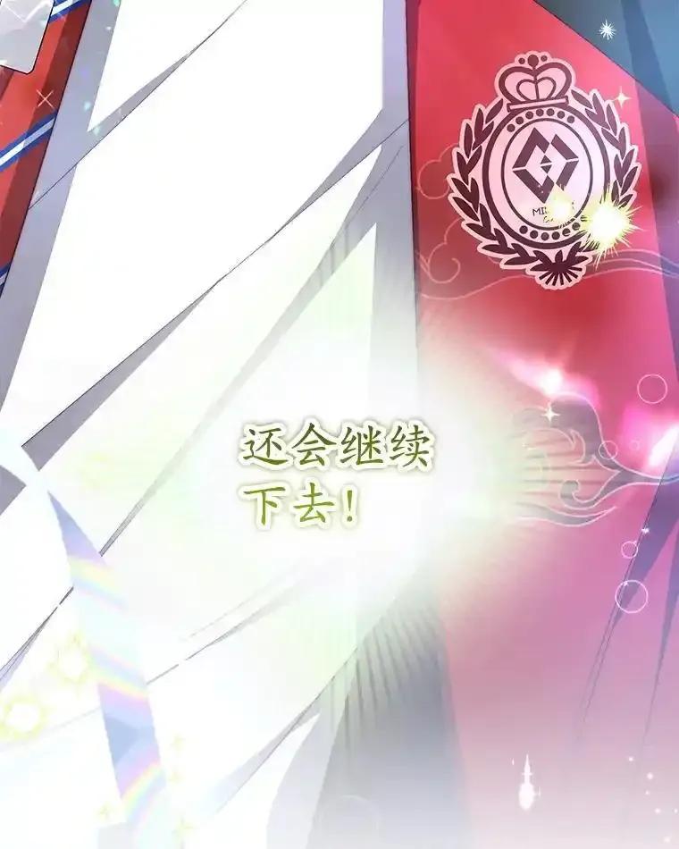 《今生成为全能爱豆》85.仍在继续（完） 第152页