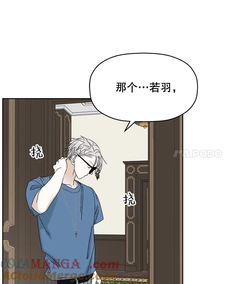 《替吸血鬼吃饭的我》85.这份紧张感是爱的火花吗？！ 第25页
