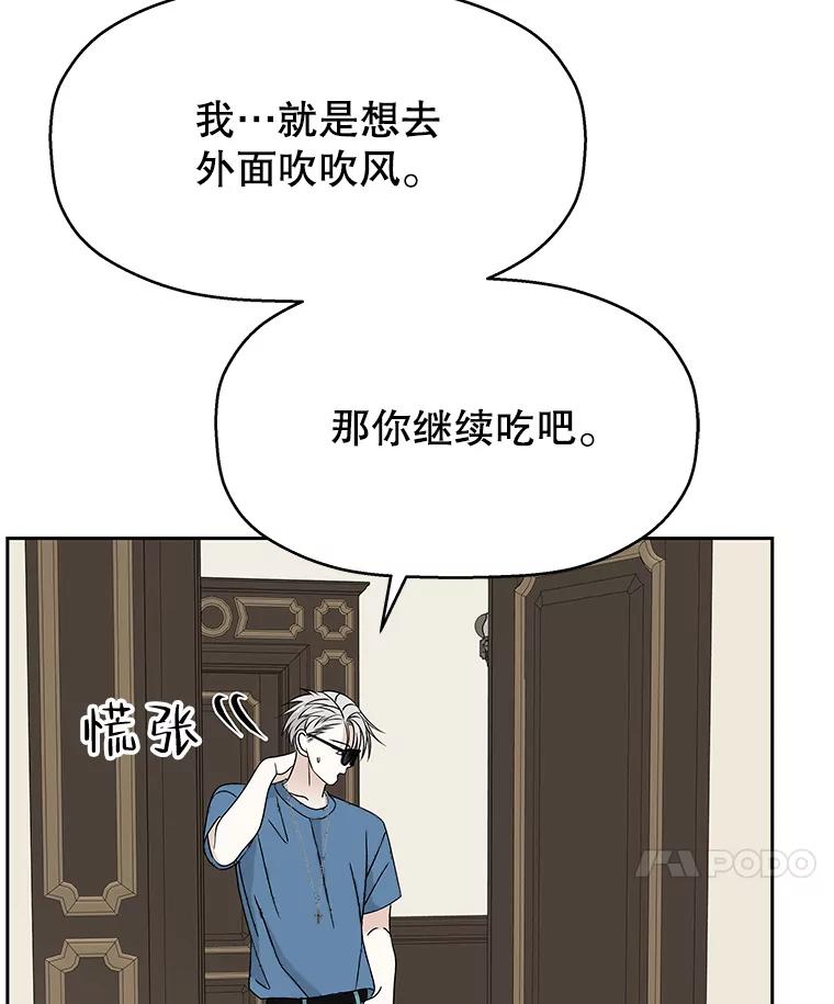 《替吸血鬼吃饭的我》85.这份紧张感是爱的火花吗？！ 第14页