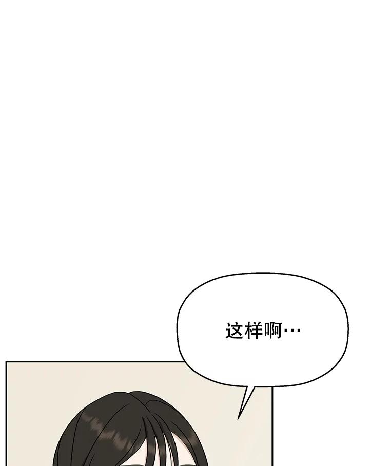 《替吸血鬼吃饭的我》85.这份紧张感是爱的火花吗？！ 第20页
