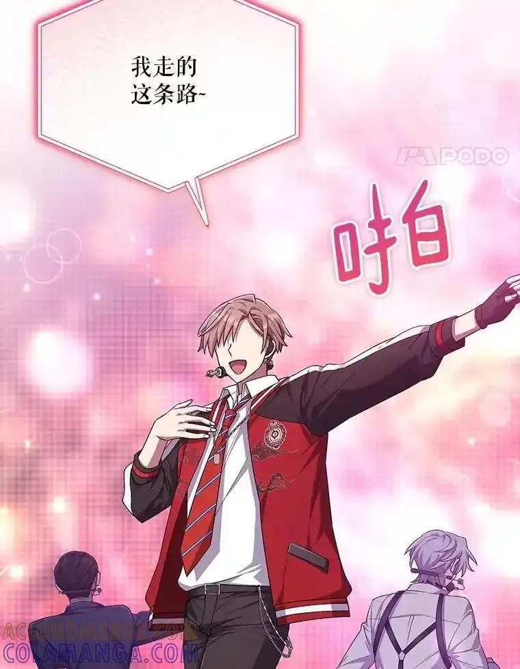 《今生成为全能爱豆》85.仍在继续（完） 第113页