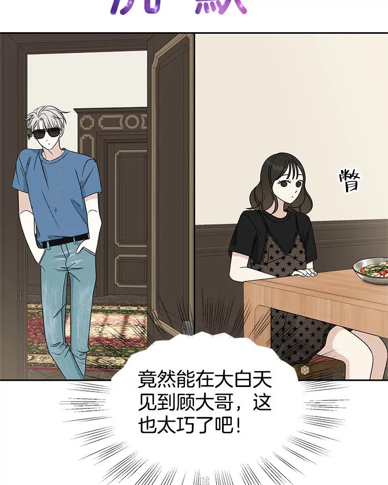 《替吸血鬼吃饭的我》85.这份紧张感是爱的火花吗？！ 第6页