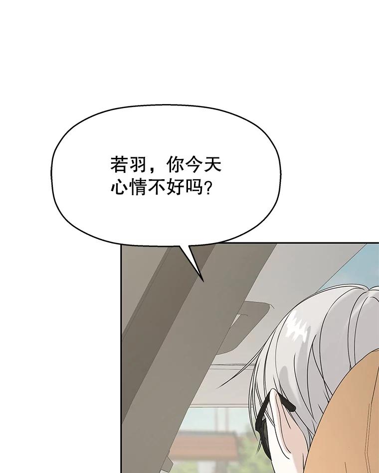 《替吸血鬼吃饭的我》85.这份紧张感是爱的火花吗？！ 第79页