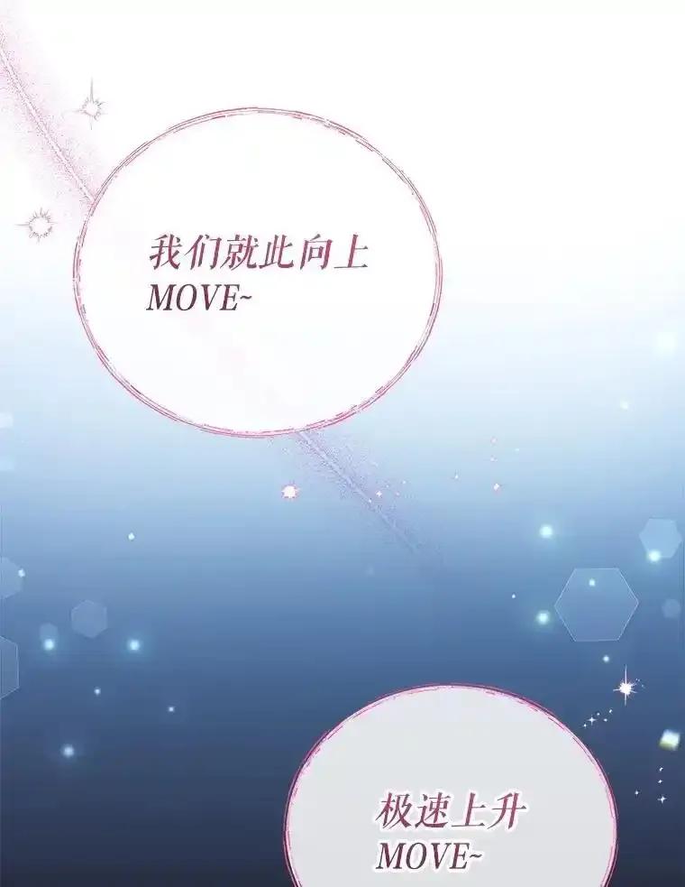 《今生成为全能爱豆》85.仍在继续（完） 第67页
