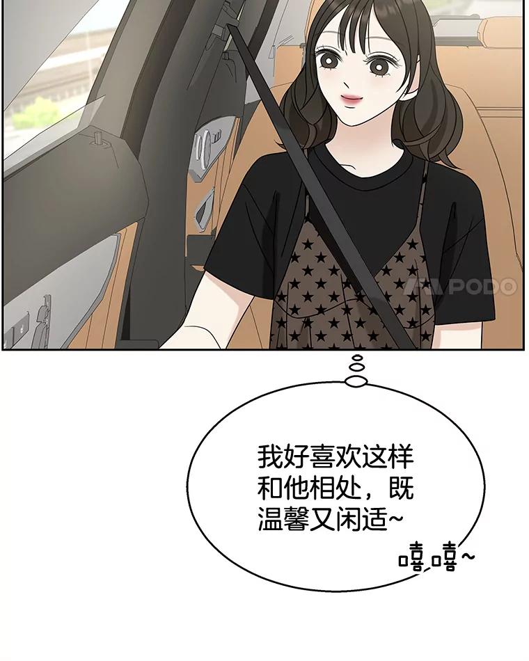 《替吸血鬼吃饭的我》85.这份紧张感是爱的火花吗？！ 第47页