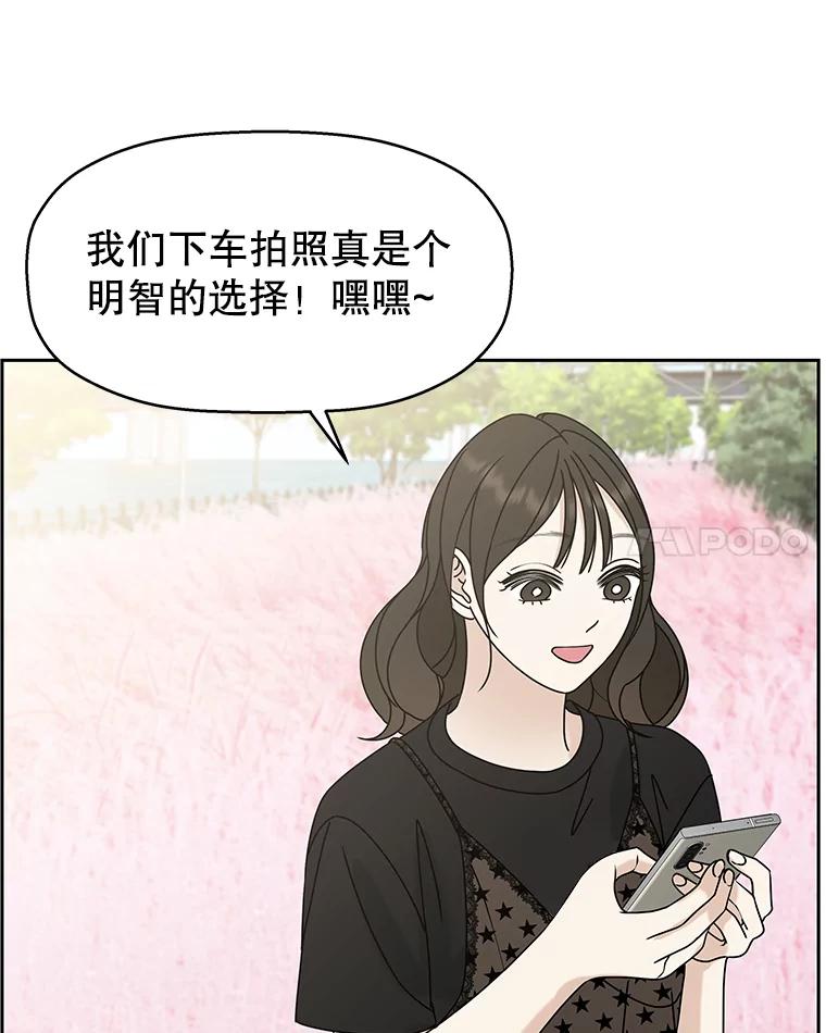 《替吸血鬼吃饭的我》85.这份紧张感是爱的火花吗？！ 第115页