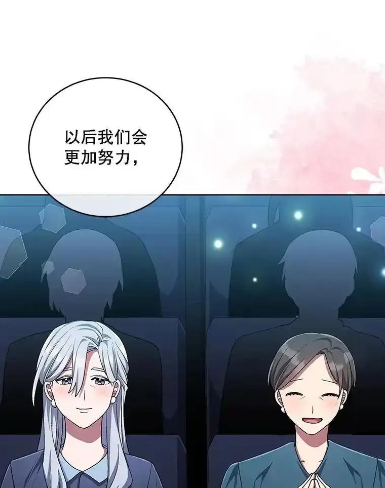 《今生成为全能爱豆》85.仍在继续（完） 第94页