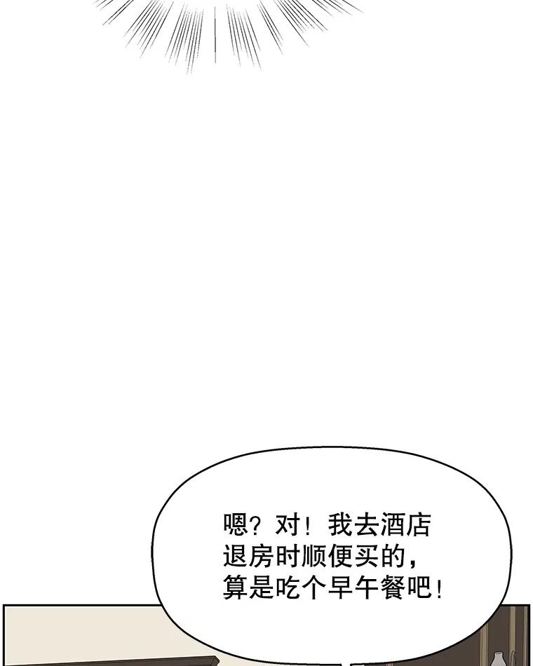《替吸血鬼吃饭的我》85.这份紧张感是爱的火花吗？！ 第3页