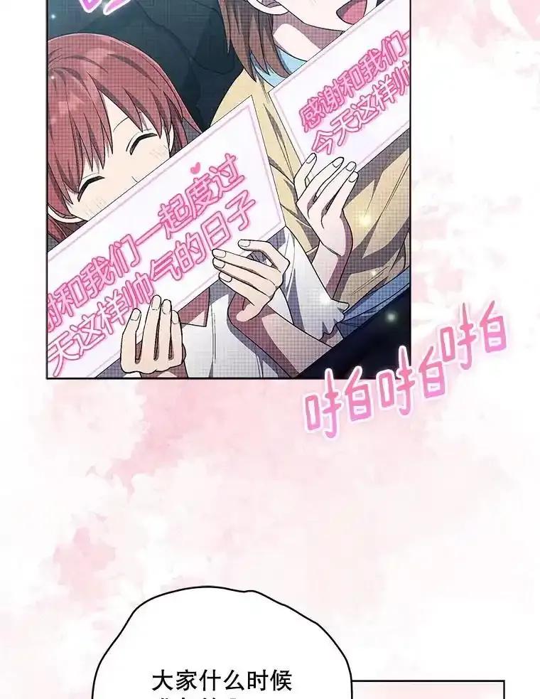 《今生成为全能爱豆》85.仍在继续（完） 第70页