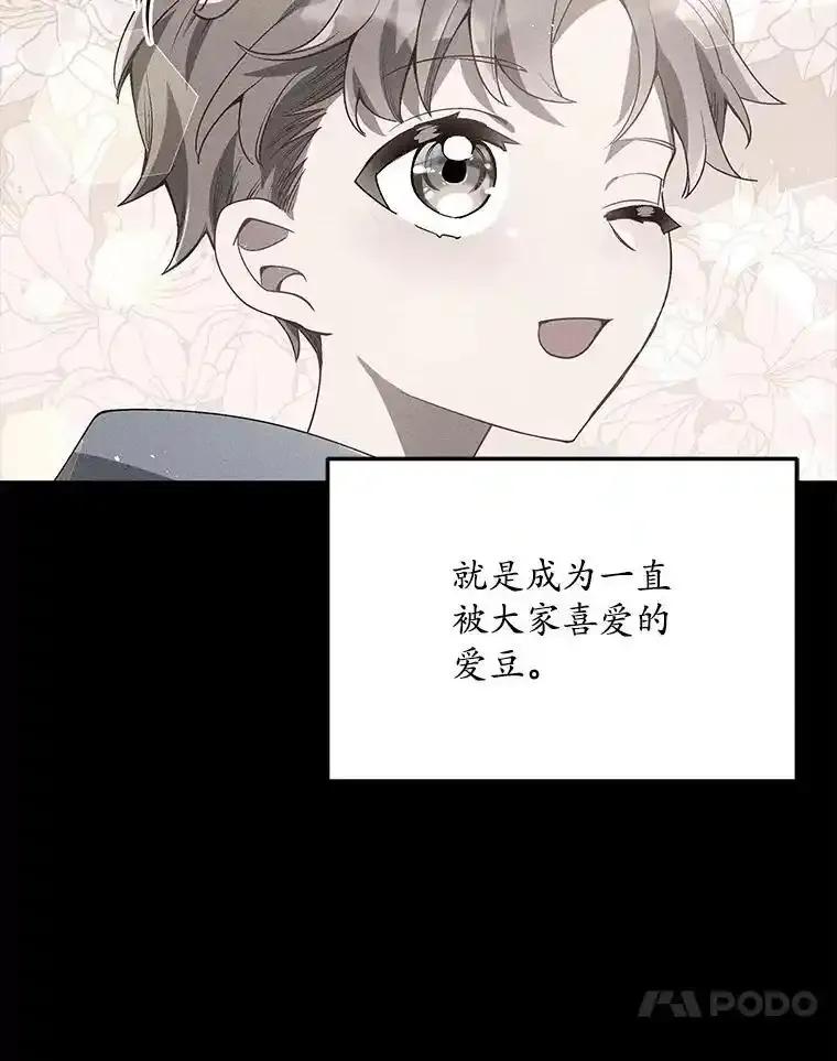 《今生成为全能爱豆》85.仍在继续（完） 第119页