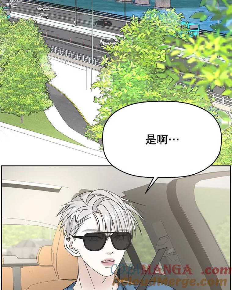 《替吸血鬼吃饭的我》85.这份紧张感是爱的火花吗？！ 第45页