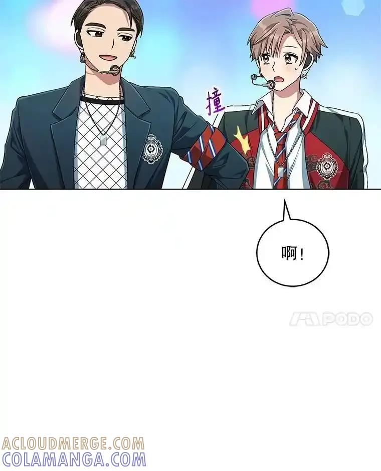 《今生成为全能爱豆》85.仍在继续（完） 第89页