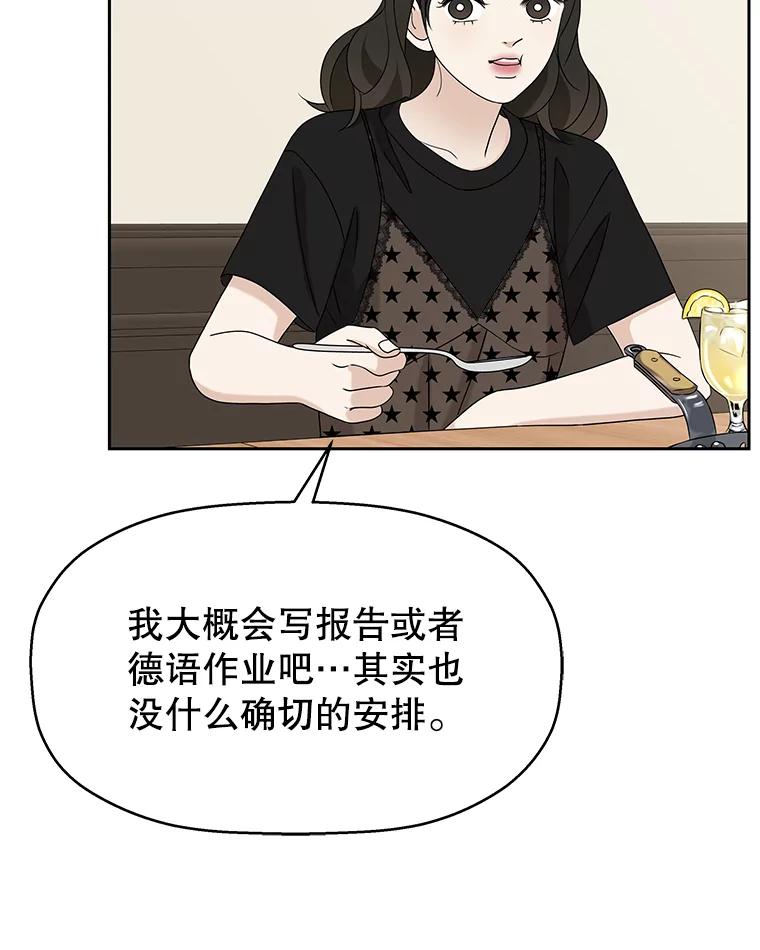 《替吸血鬼吃饭的我》85.这份紧张感是爱的火花吗？！ 第27页