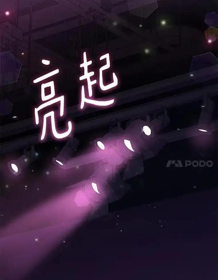 《今生成为全能爱豆》85.仍在继续（完） 第106页